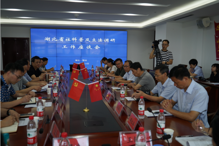 省社科联张明新副主席来我市开展社会科学普及立法调研