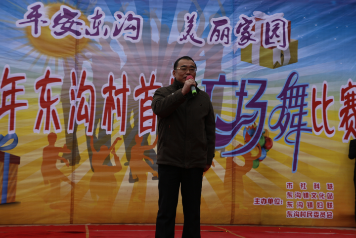 邵南高主席在东沟村首届广场舞比赛致辞(2016/1/13 10:30:48)