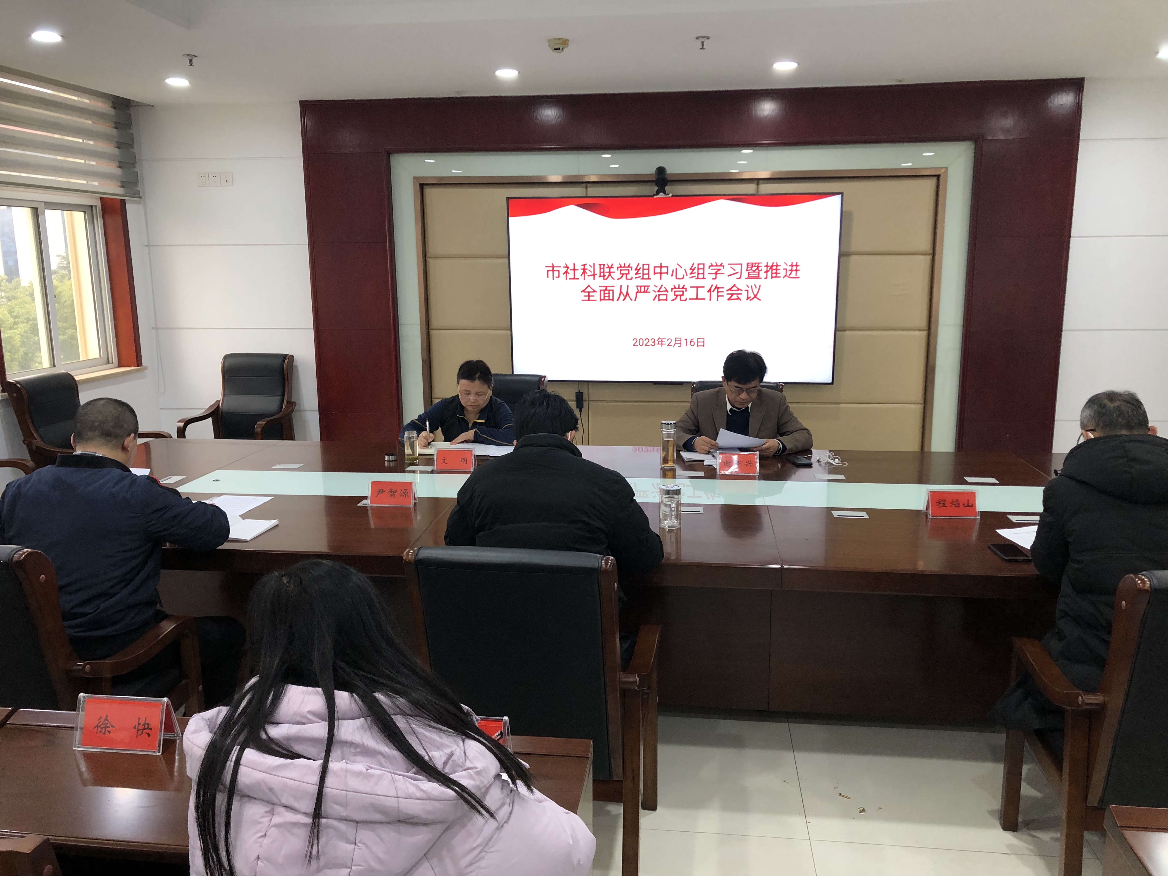 市社科联召开全面从严治党工作会议(2023/2/20 16:10:25)